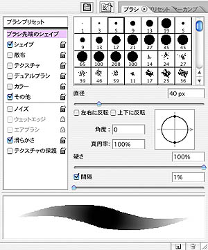 ブラシ設定とカラー設定 Photoshopイラストメイキング