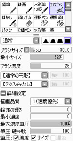 人物の塗り ツール設定の紹介 Saiメイキング